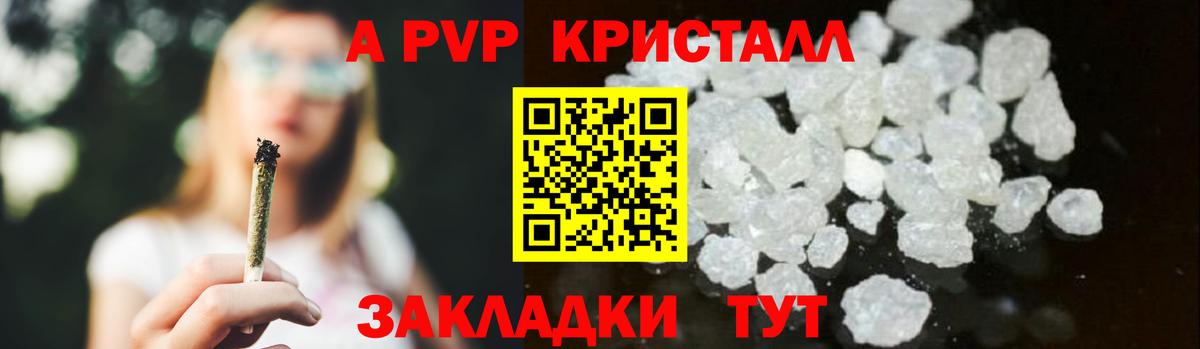 A-PVP кристаллы Тамбов