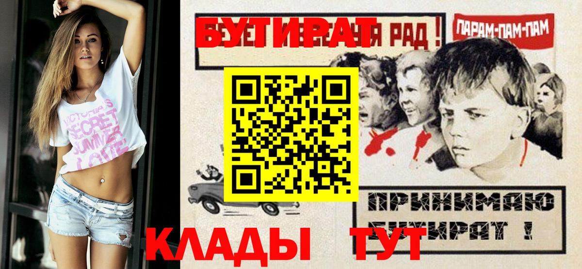 Тамбов  БУТИРАТ оксибутират  Вход с VPN 