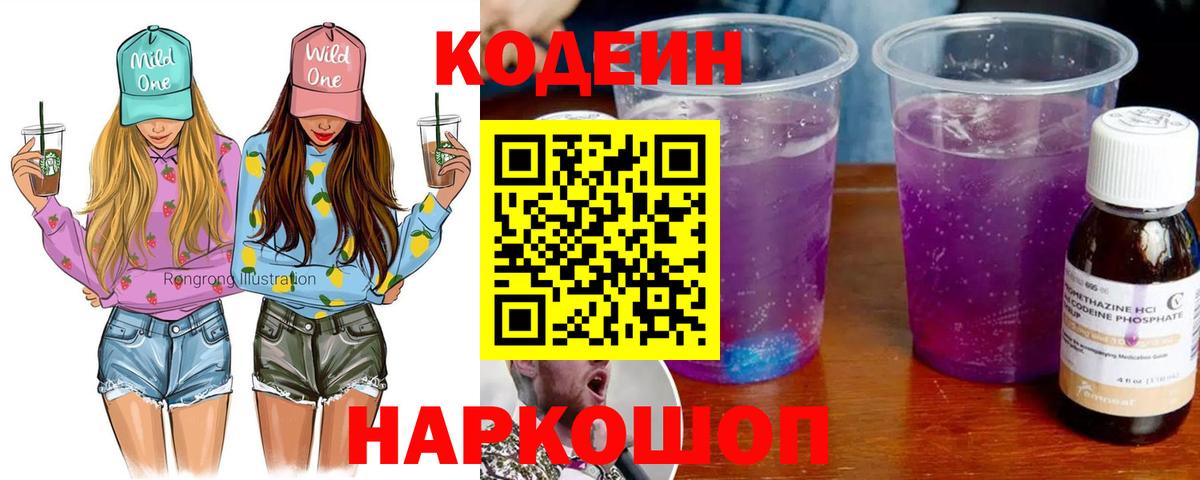 Кодеин напиток Lean (лин) Тамбов