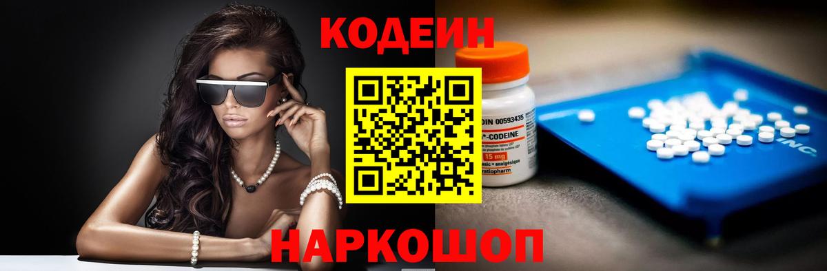 Codein Purple Drank  Codein напиток Lean (лин)  Вход с VPN  Тамбов 