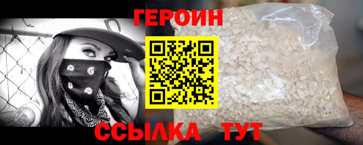 Героин герыч Тамбов
