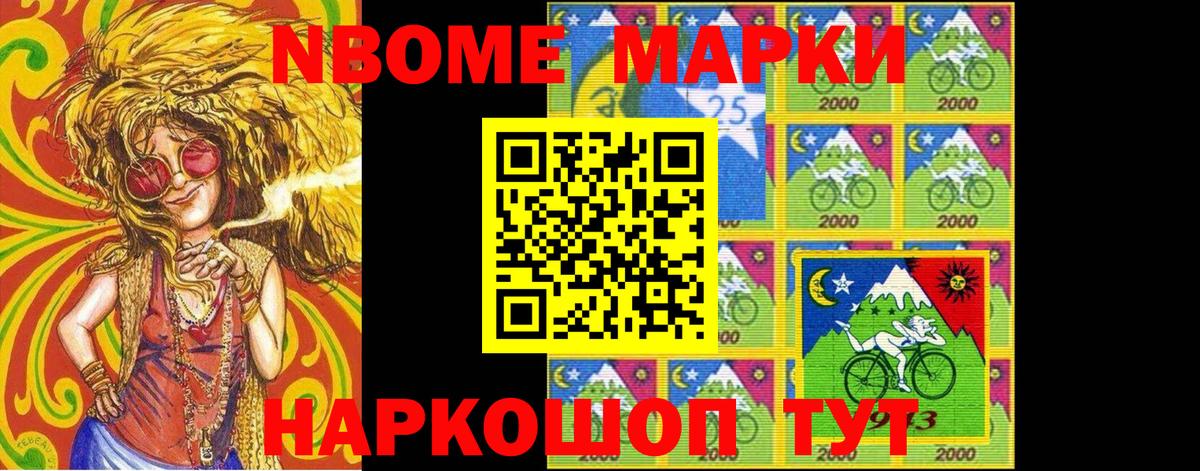 Марки 25I-NBOMe 1,5мг Тамбов